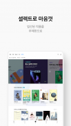 리디 - 웹툰, 만화, 웹소설, 전자책 모두 여기에! screenshot 14