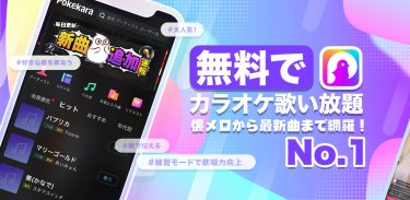 ポケカラ-Pokekara本格採点カラオケ・ミニゲームアプリ screenshot 3