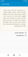 Tefillat Haderech - Ashkenaz screenshot 2