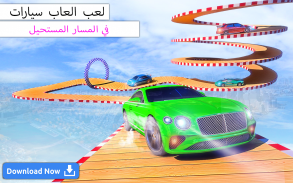 ميجا المنحدر سيارة حيلة لعبه - غير ممكن سيارة screenshot 2