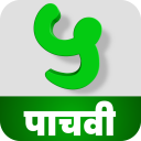 इयत्ता पाचवी I Standard Five Icon