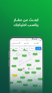 عقار: بيع وإيجار العقارات screenshot 3