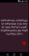 ምርጥ የስኬት ጥቅሶች - Mert yeseket tiksoch screenshot 0