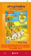 Bhagavad Gita Hindi screenshot 0