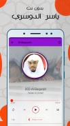 سورة البقرة ياسر الدوسري - بدون نت screenshot 0