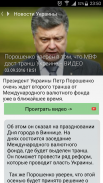 Украина 24 | Новости screenshot 8