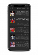 أخبار كرة القدم - فوتبال نيوز بالعربية screenshot 7
