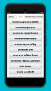 সাধারণ জ্ঞান- আজকের বিশ্ব(বাংলাদেশ ও আন্তর্জাতিক) screenshot 1