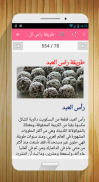 وصفات البسكويت والحلويات بدون انترنت screenshot 1