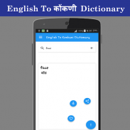 English To Konkani Dictionary screenshot 2