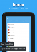 Busuu - учить языки screenshot 7