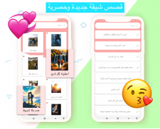 قصص حب رومنسية+18 screenshot 0