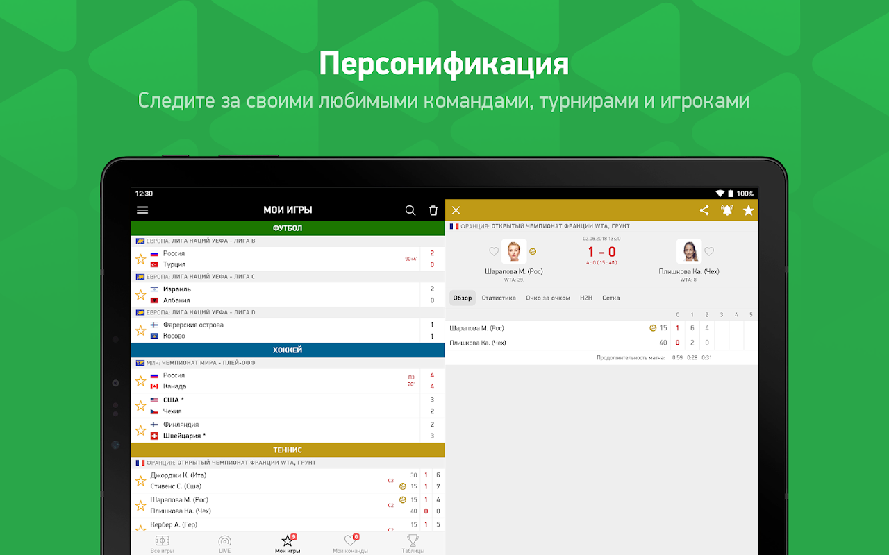 FlashScore MyScore - Загрузить APK для Android | Aptoide