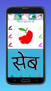 Hindi Alphabet-हिन्दी वर्णमाला screenshot 11