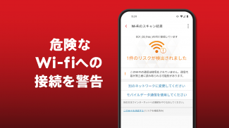 ウイルスバスター モバイル : スマホセキュリティ対策 screenshot 3