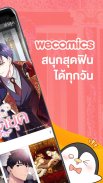 WeComics TH: Webtoon screenshot 18