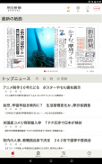 朝日新聞デジタル screenshot 0