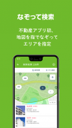 SUUMO 賃貸・売買物件検索アプリ screenshot 8