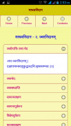 Madhava Nidana screenshot 3