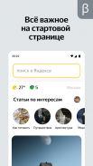 Яндекс Старт (бета) screenshot 0