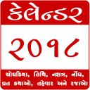 Gujarati Calendar 2018 Icon