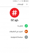 كود DZ screenshot 3