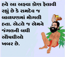 Funny Jokes Gujarati Picture screenshot 5