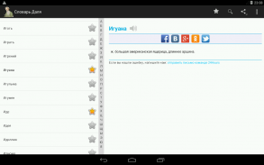 Словарь Даля screenshot 8