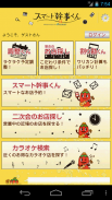 スマート幹事くん screenshot 5