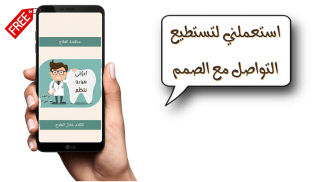 Deaf Dentist Dialog حوار الأصم مع طبيب الأسنان screenshot 0