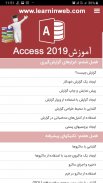 آموزش Access 2019 screenshot 9