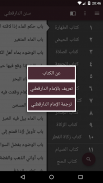 سنن الدارقطني screenshot 3