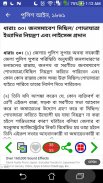 পুলিশ আইন, ১৮৬১ | Police Act, screenshot 5