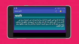 আয়াতুল কুরসী বাংলা উচ্চারণ screenshot 4