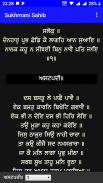 Sukhmani Sahib (Gurmukhi) screenshot 4