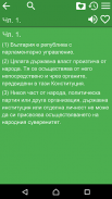 Constitution of Bulgaria screenshot 5