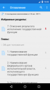 Приказ 664 screenshot 2