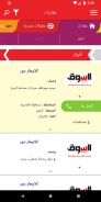 السوق Alsouq screenshot 1