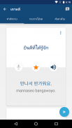 เรียนภาษาเกาหลี - วลีสำนวน | แปลภาษา screenshot 2