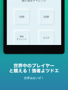 連打力測定 全集中の呼吸チャレンジ 振動付きボタン連打ゲーム screenshot 4