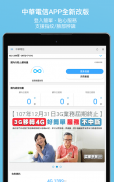 中華電信 screenshot 9