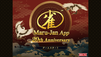 オンライン麻雀 Maru-Jan screenshot 16