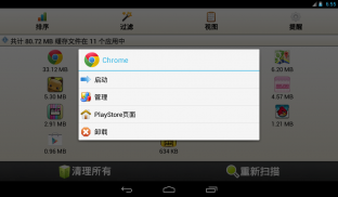 缓存清理 Cache Cleaner Easy  中文版 screenshot 7