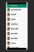 Hindi Kahaniya Kids Stories screenshot 0