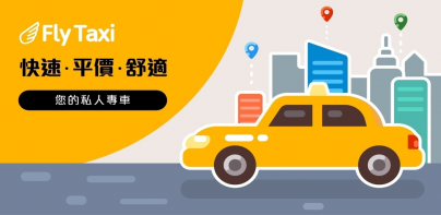 Fly Taxi 的士 - HK book Taxi App
