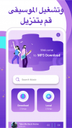 حمل الموسيقى screenshot 5