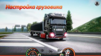Симулятор грузовика: Европа 2 screenshot 6