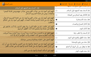 Hisn Al Muslim حصن المسلم screenshot 8