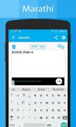 Marathi Keyboard and Translator screenshot 1