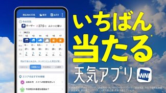 ウェザーニュース  天気・雨雲レーダー・台風の天気予報アプリ screenshot 0